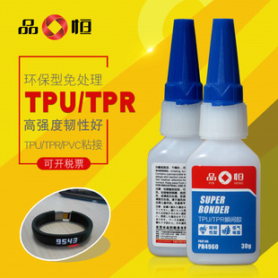 TPU/TPR/TPE聚氨酯瞬间胶免处理手机按键粘接胶水PU免处理粘接