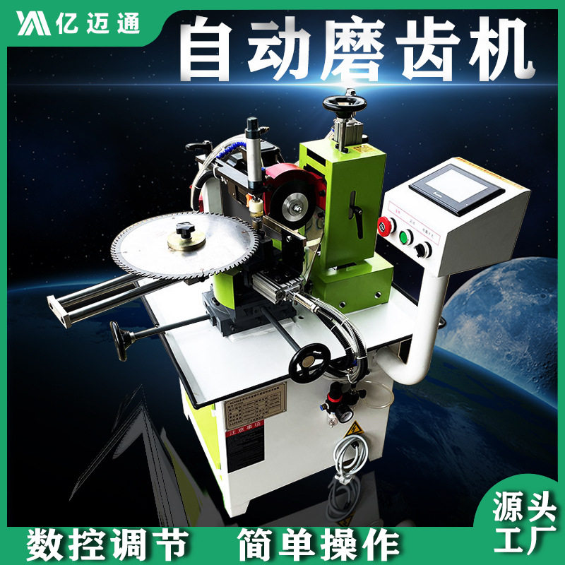 亿迈通全自动数控平齿磨齿机