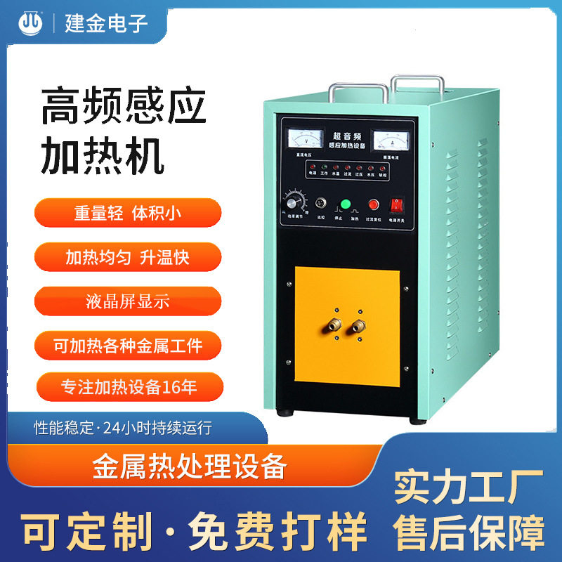 厂家超音频淬火高频感应加热机