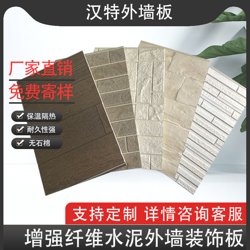 纤维水泥板外墙保温隔热自清洁