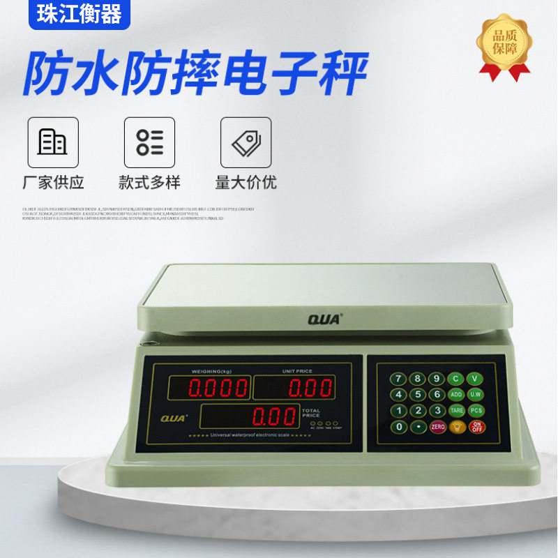 商用防水防摔电子计价秤