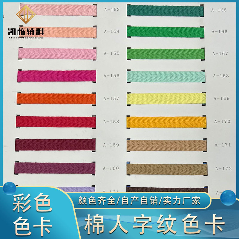 人字纹织带彩色色卡1cm现货