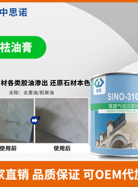 思诺310Pro石材祛油膏胶油渗出树脂胶干挂胶AB胶结构胶工厂批发