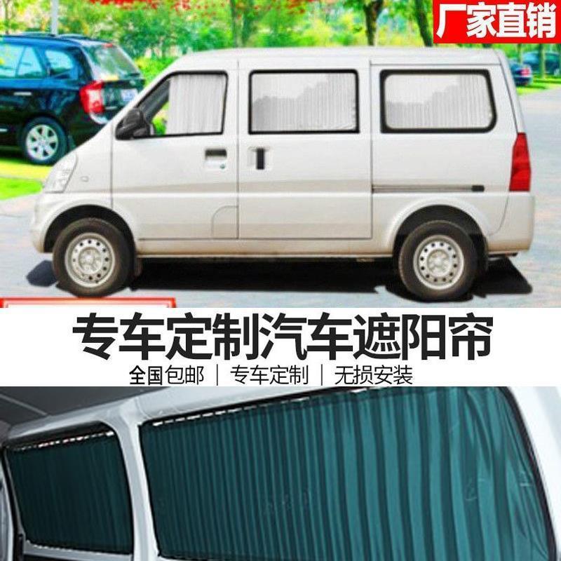 五菱专用铝合金双轨遮阳窗帘