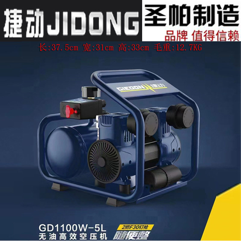 捷动5L/6L无油空压机220V