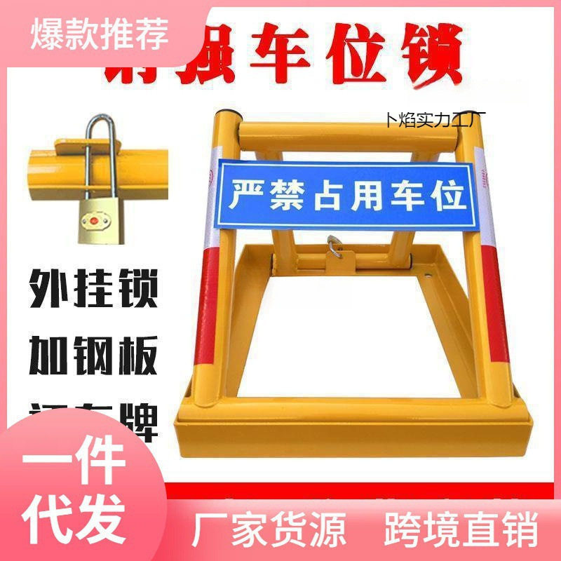 钢强防压车位锁地锁加厚防撞三角锁占位锁汽车停汽车锁见描述