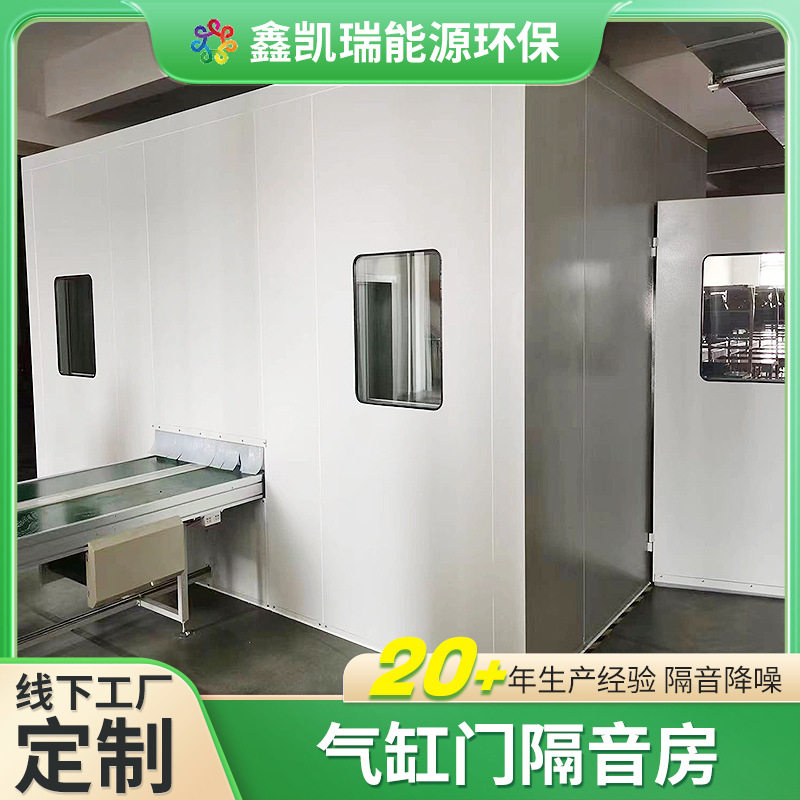 气缸门冲床隔音降噪房