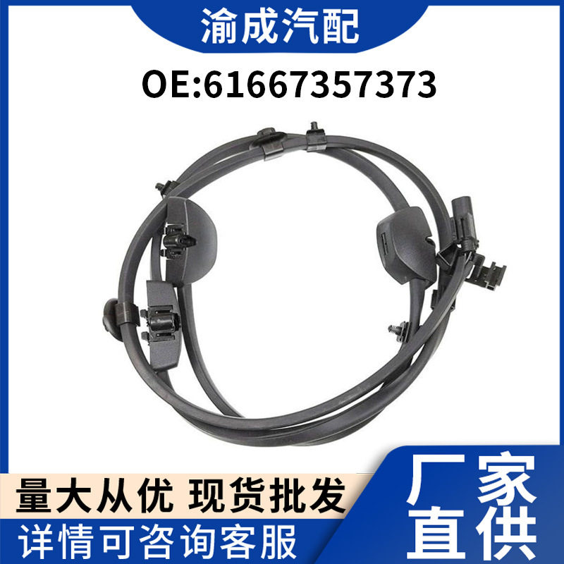 批发机盖喷水嘴 适用宝马7系 雨刮喷水管车窗清洗管  61667357373