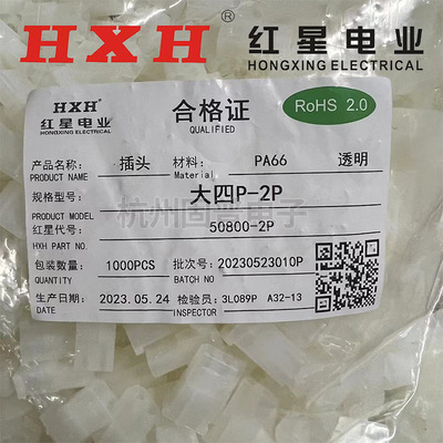 红星接插件 8981/大四P-2P 3P 4P 插头 连接器HX50800 间距5.08mm