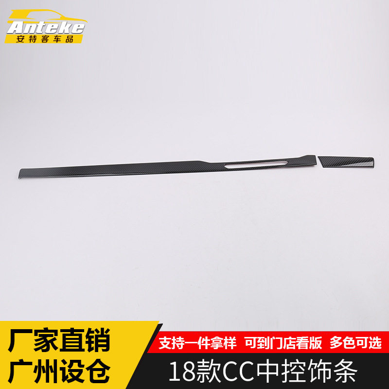 适用18款CC中控亮片防护饰条
