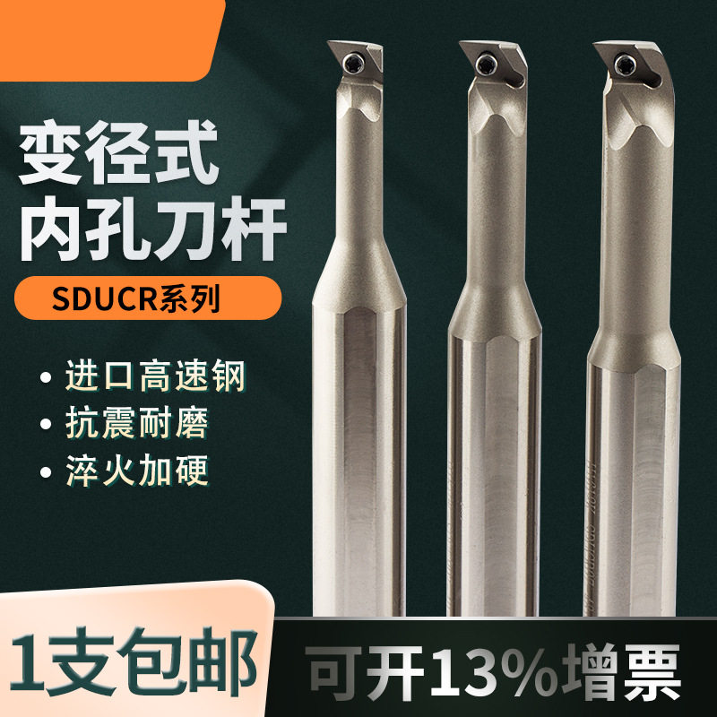 高速钢H1608K-SDUCR07内孔变径镗孔刀刀杆抗震内孔车刀杆数控刀杆