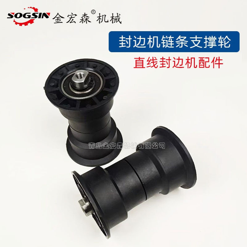 直线封边机使用链条支撑轮防跑偏尼龙轮链块托轮链条输送通用配件