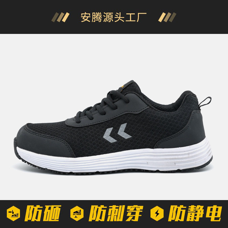 ANTENG安腾A9611安全鞋防砸防刺穿凯夫拉塑头塑底防静电ESD劳保鞋