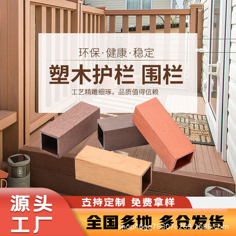 户外园林塑木扶手护栏厂家批发