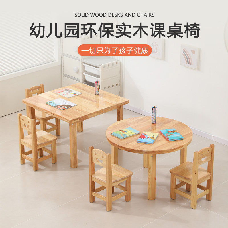 幼儿园实木加厚学习桌椅套装