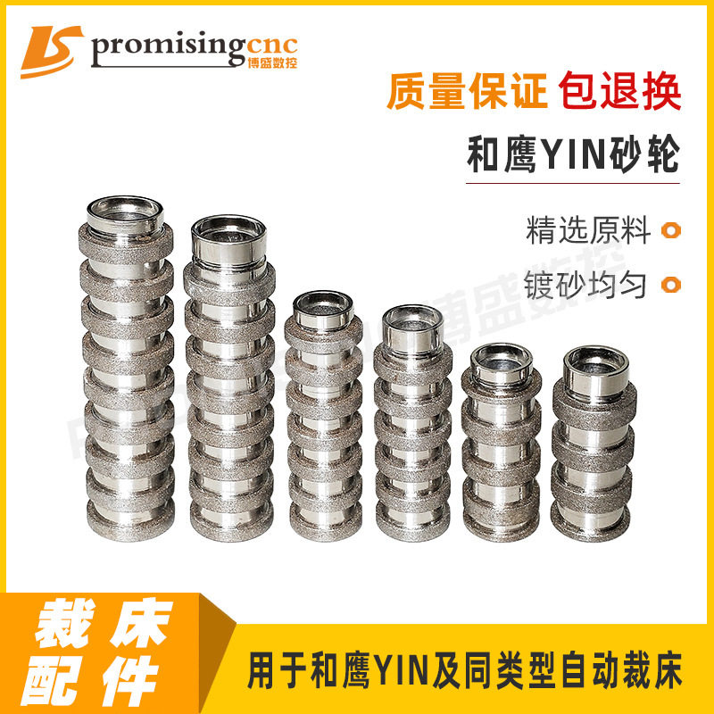 和鹰自动裁床磨刀砂轮