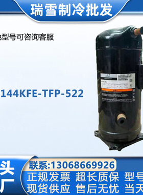空调冷库制冷设备VP144KFE-TFP-522谷轮12匹空调制冷压缩机R410A