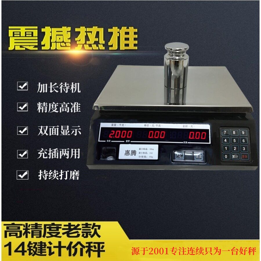 14键老款30kg电子计价台秤1g
