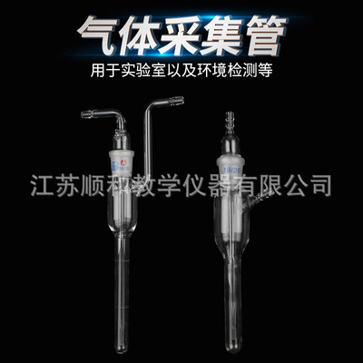 采样管气体采样瓶采样瓶  环境检测玻璃吸收管大包氏管