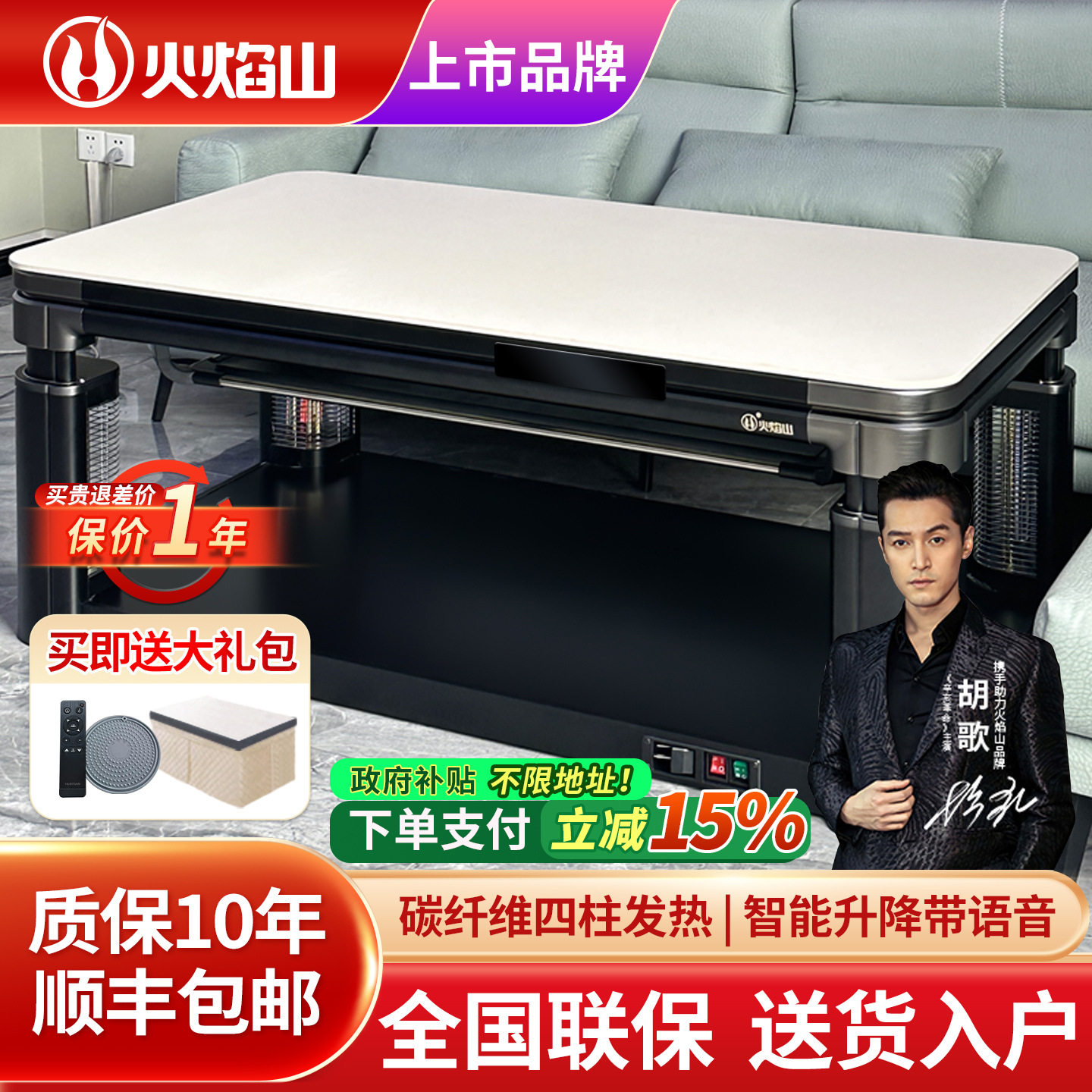 火焰山升降岩板取暖茶几