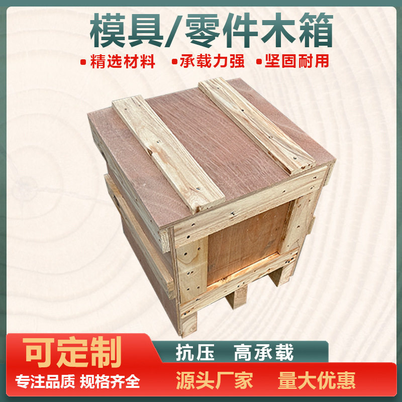 广东东莞木箱出口木箱胶合板桉木免检材质易装易拆卸合并木箱