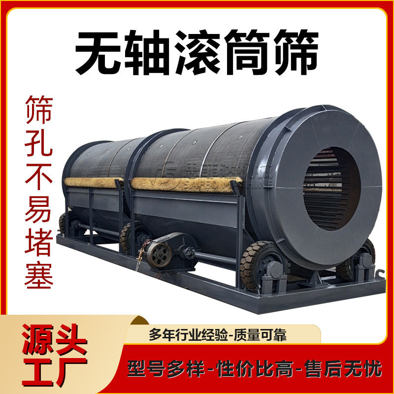 大型无轴滚筒筛沙机不易堵塞