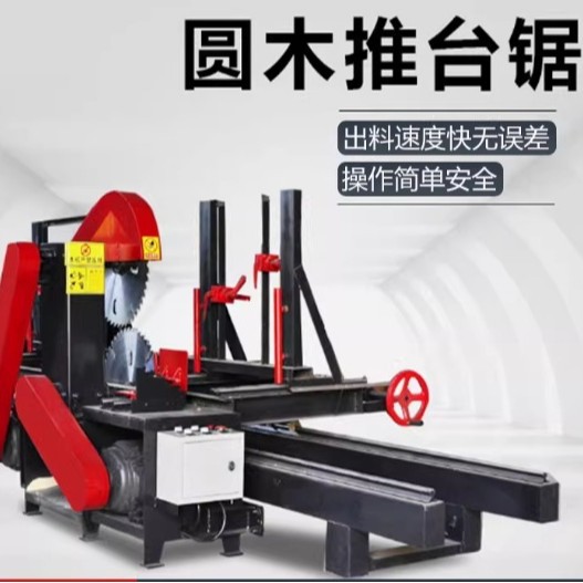 跑车锯轨道式圆木推台锯