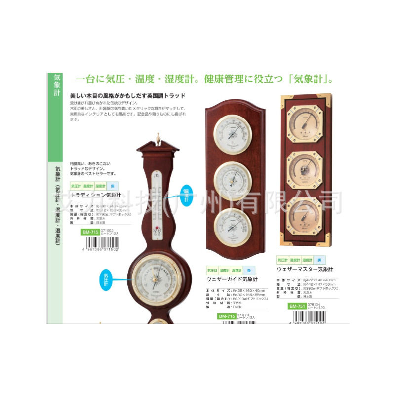 日本empex气压温度湿度计