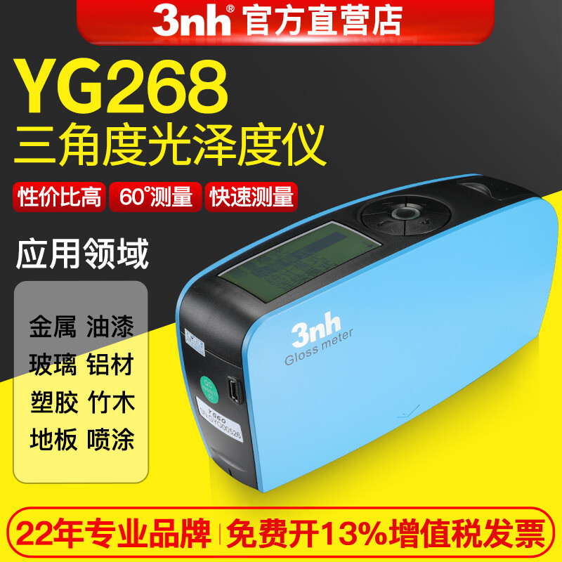 3nhYG268三角度光泽度仪精准