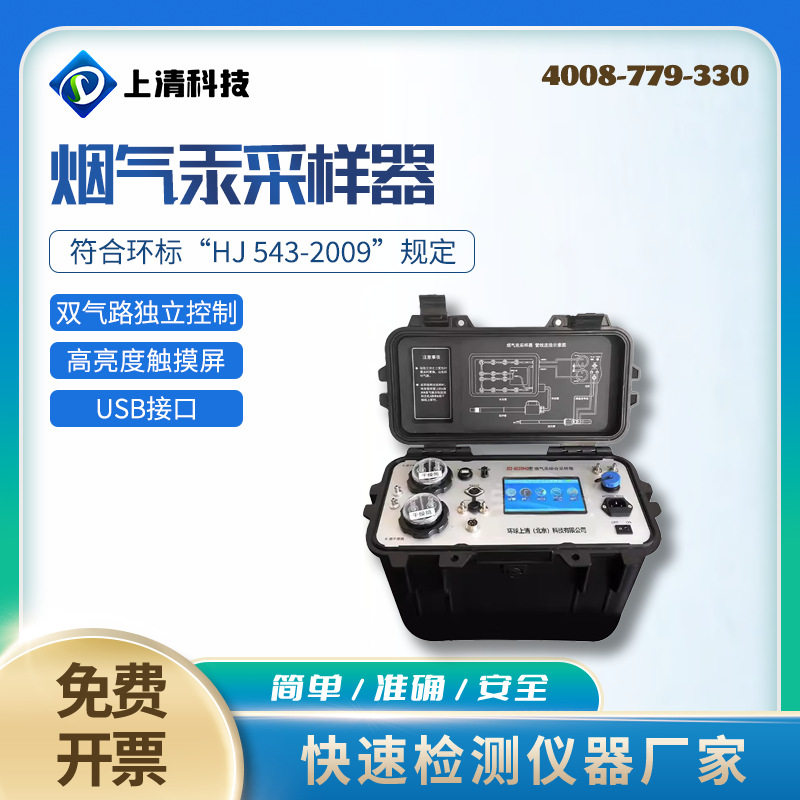 烟气汞采样器活性炭吸附管法