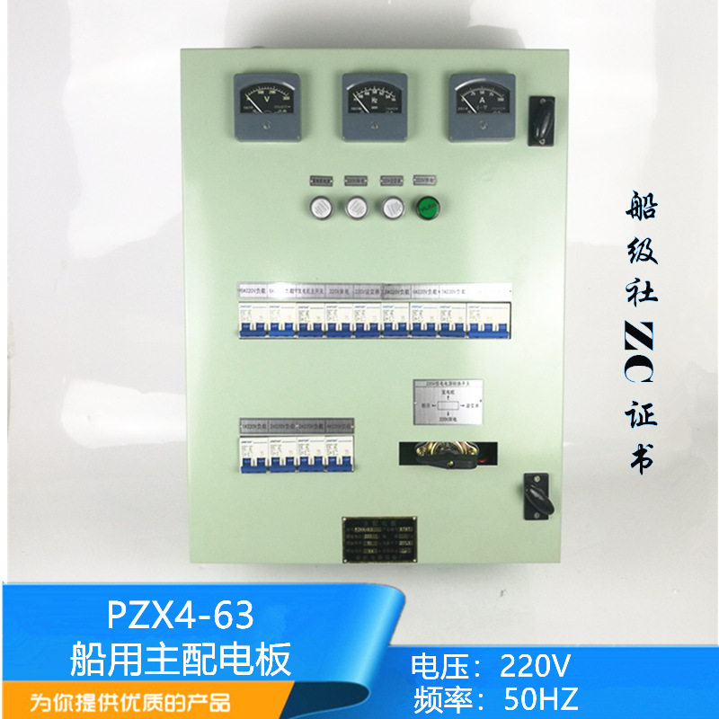 船用壁挂主配电箱ZC/CCS证