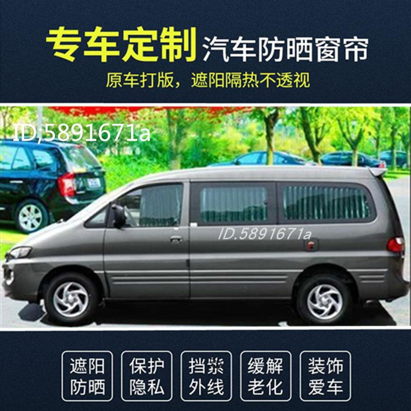 江淮瑞风商务车隔热遮阳窗帘