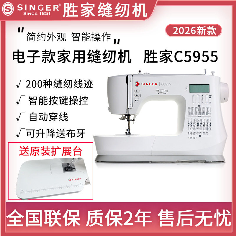 胜家C5955台式全自动缝纫机
