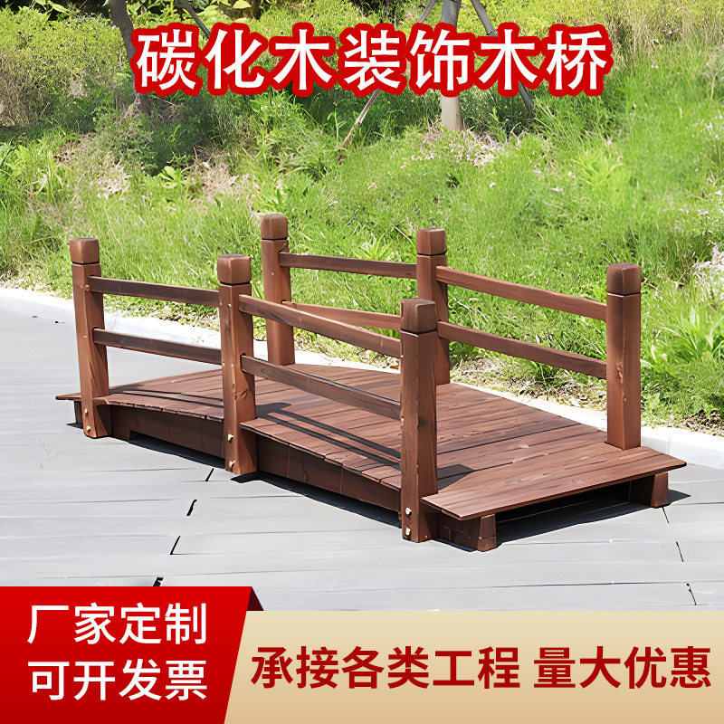 碳化防腐木仿古拱桥庭院景观