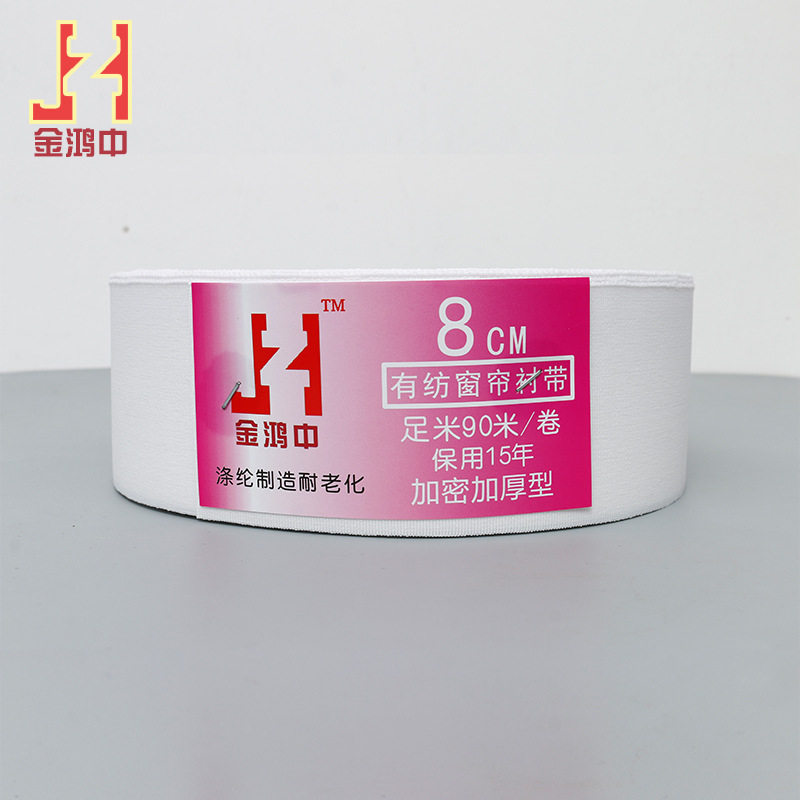 厂家窗帘布带 8公分加厚打孔有纺白布带 家纺窗帘配件辅料批发