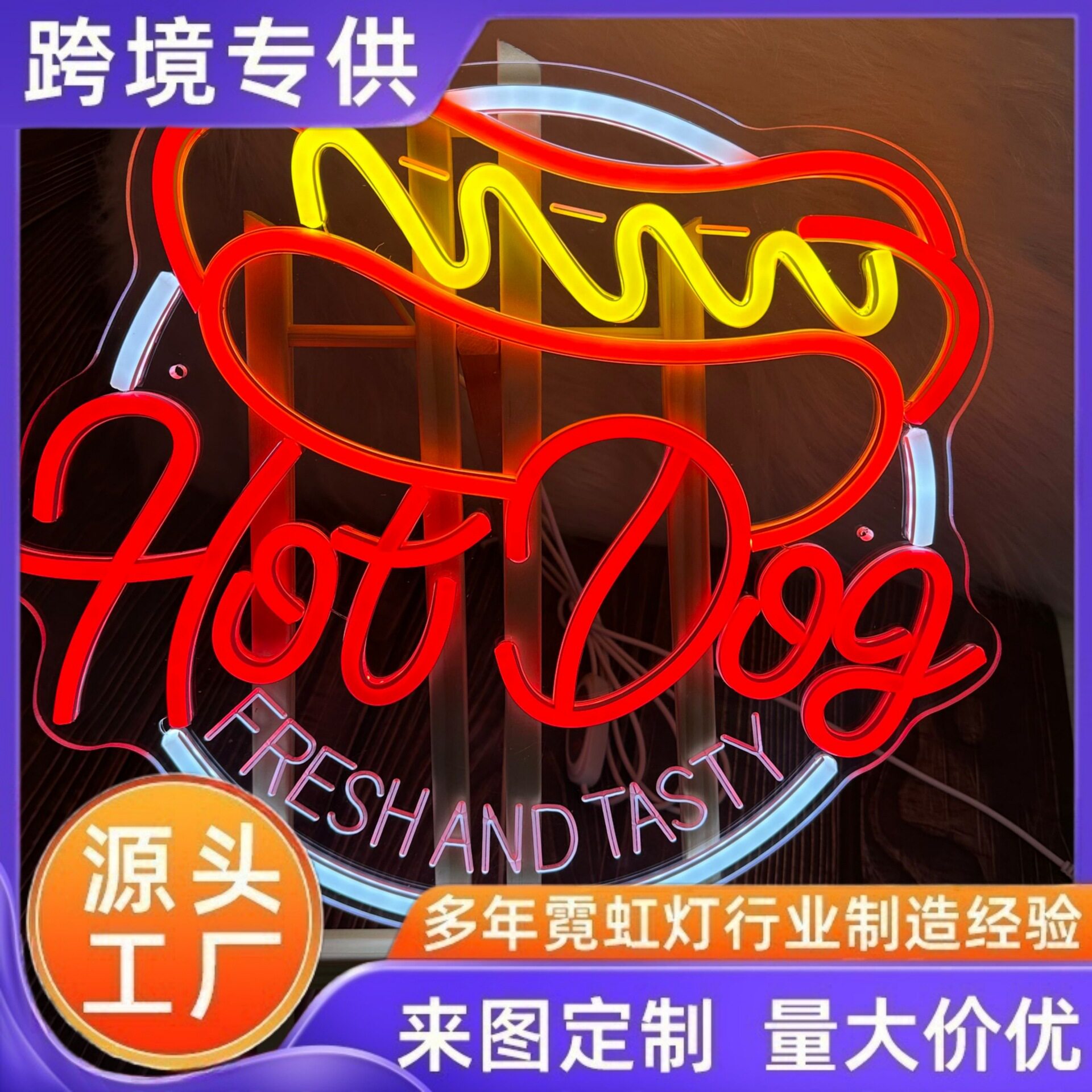 爆款热狗霓虹灯发光气氛装饰hot dogLED造型发光字母图案灯广告牌