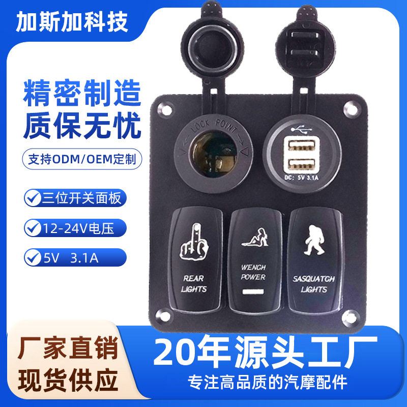 防水拨动车充点烟器双USB3.1A