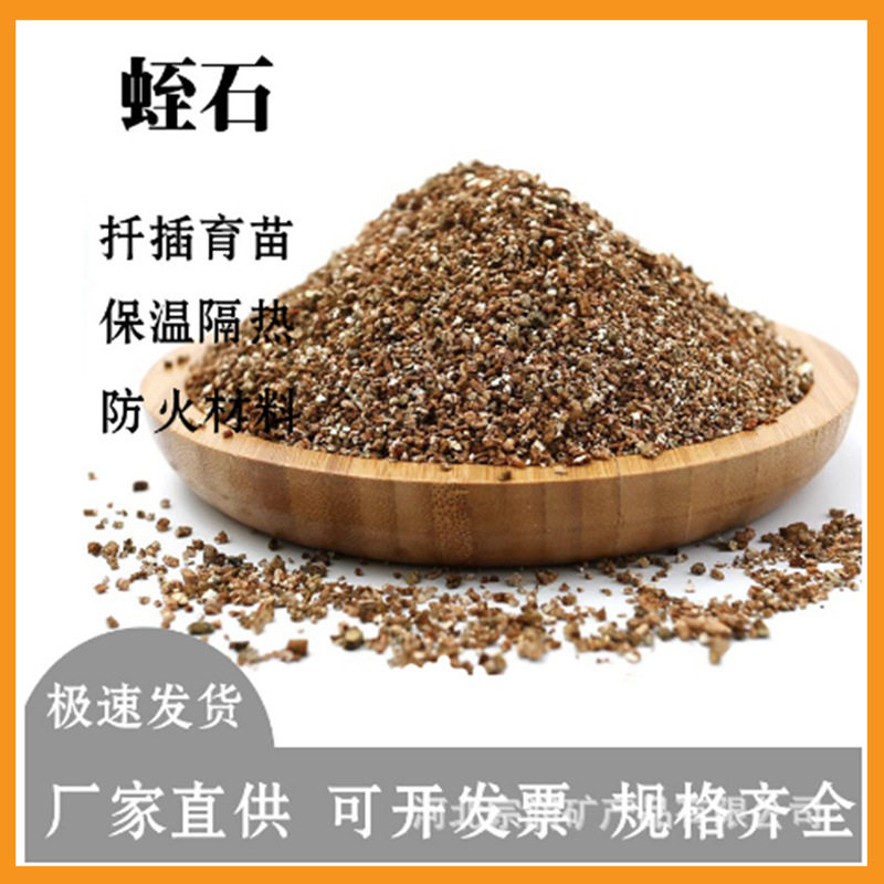 蛭石颗粒 保温防火材料用蛭石粉 园艺育苗用蛭石大颗粒膨胀蛭石