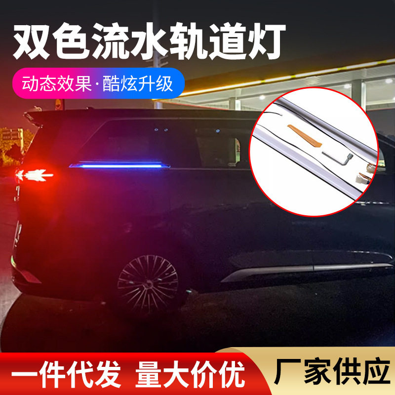 适用于腾势D9车门轨道灯双色氛围灯LED自动门滑道灯流水转向灯