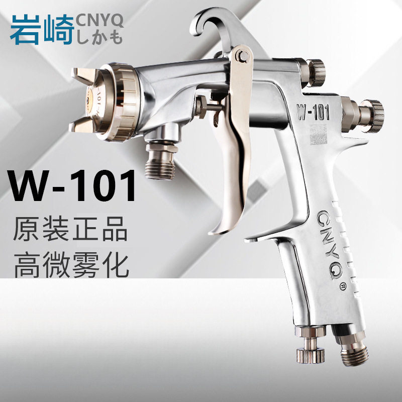 原装岩崎W-101/W-71气动喷漆枪