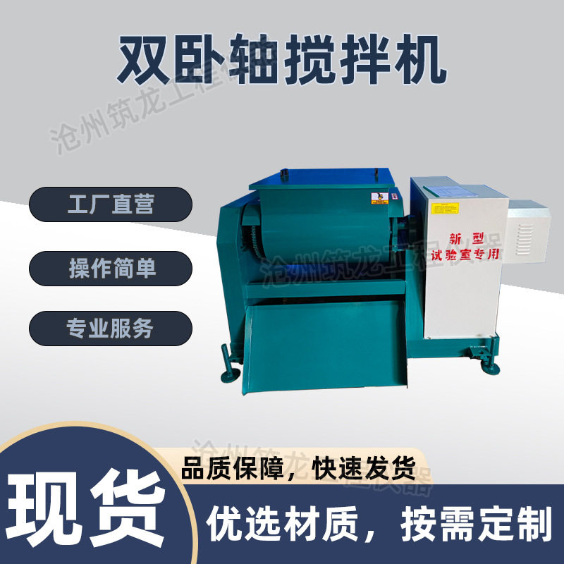筑龙双卧轴混凝土试验室拌合机
