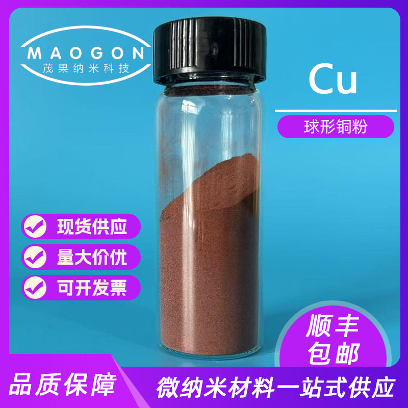 球形铜粉 高纯铜粉 10um 99.9% 3D打印 科研