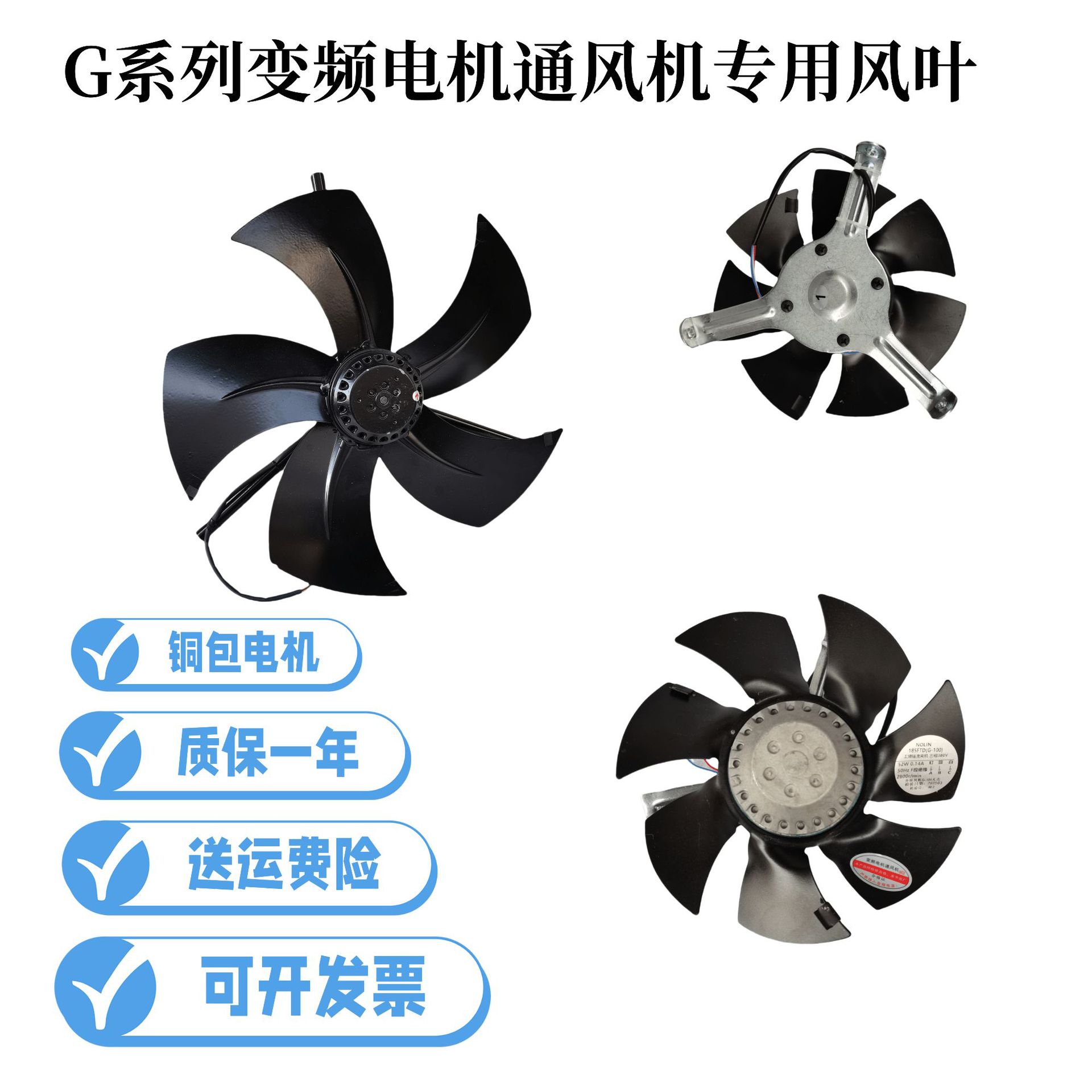 变频电机通风机专用风叶 G-71A G-80A G-90A 100A 112A 132A 160A