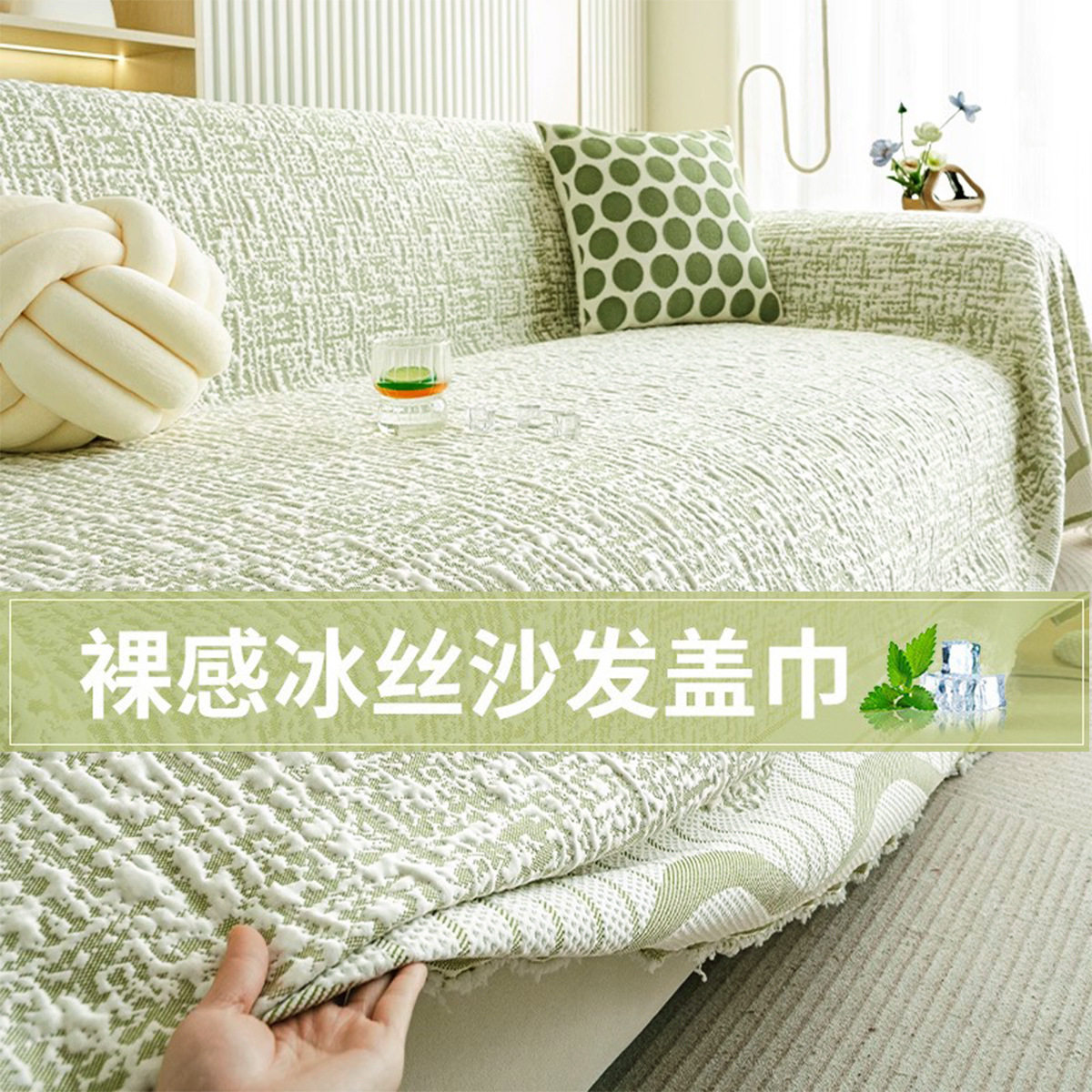 爆款热卖沙发盖布巾冰丝沙发垫夏季沙发凉席垫沙发套罩巾沙发坐垫