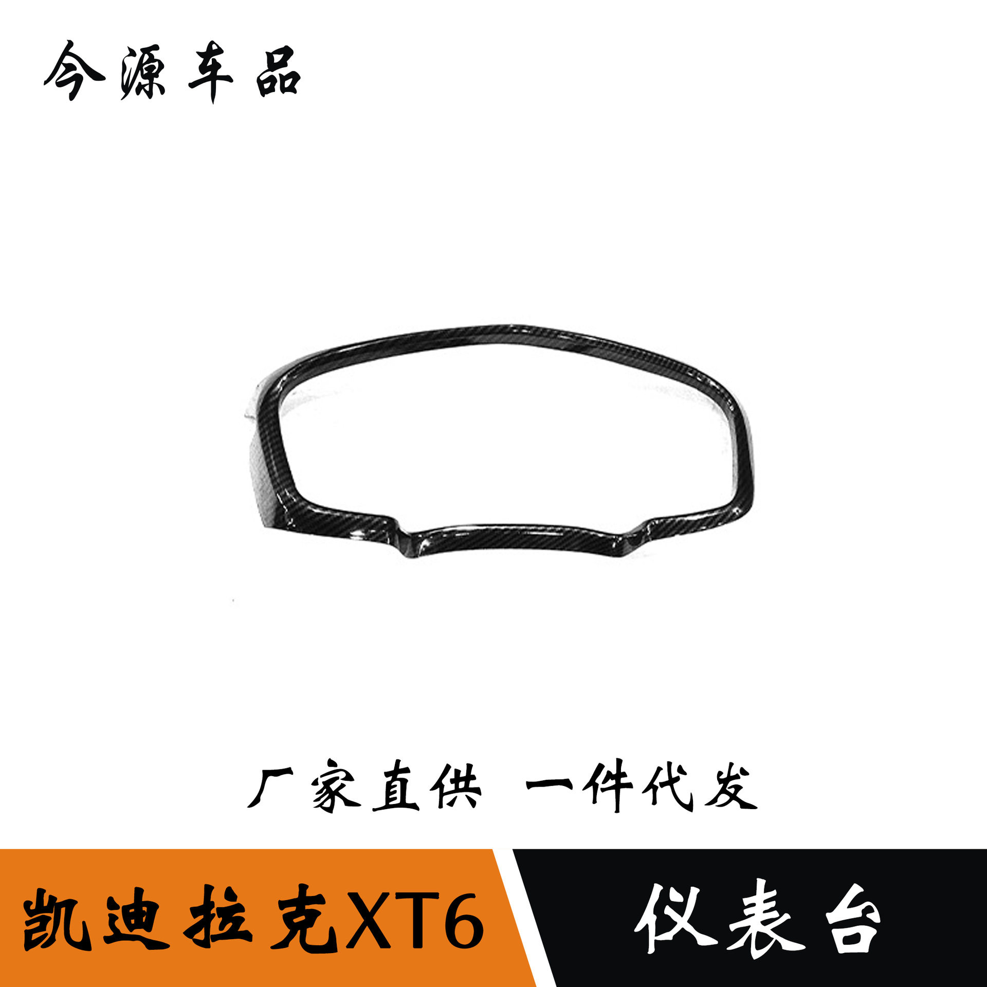 凯迪拉克XT6仪表装饰框改装亮条