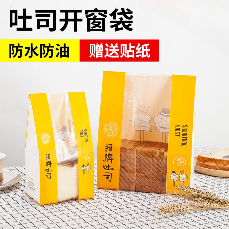 烘焙包装袋透明吐司袋子面包食品包装袋纸盒西点带托纸点心面包袋