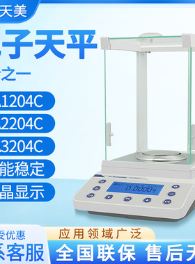 精科天美 FA21002C FA31002C FA41002C精密分析电子天平
