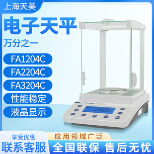 精科天美 FA21002C FA31002C FA41002C精密分析电子天平
