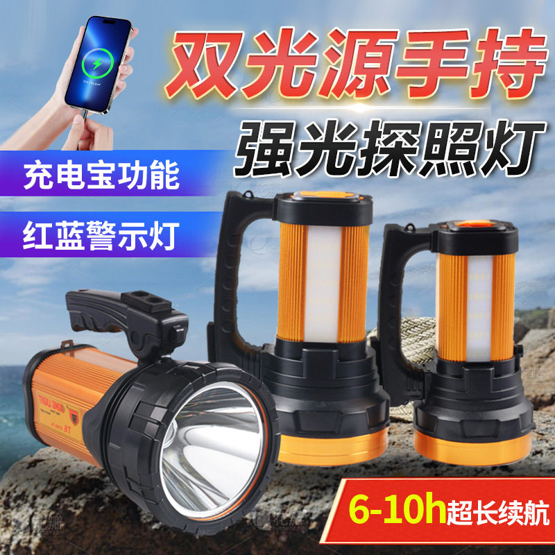 LED双开关超亮充电探照灯