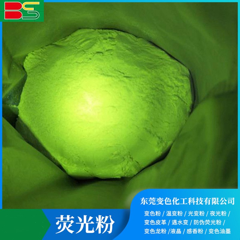 厂家批发荧光颜料紫外uv显色防伪荧光粉隐形无色荧光粉光变色粉